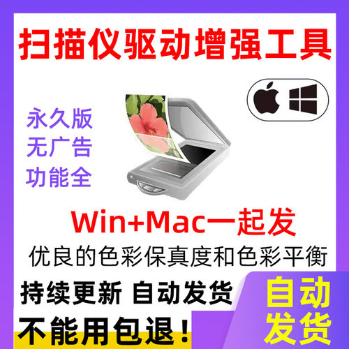 VueScan Pro 9.8.44 扫描仪驱动程序增强工具软件 Win中文版