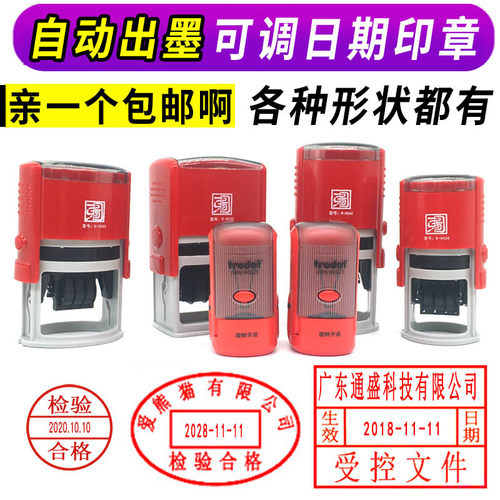 印章可调日期定制作翻转回墨自动出油刻QC PASS检验合格带年月日