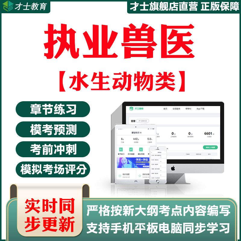 2026执业兽医水生动物类资格考试题库真题试卷习题宝典电子版资料