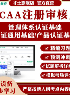 2026年ccaa注册审核员管理体系认证基础产品认证通用基础考试题库