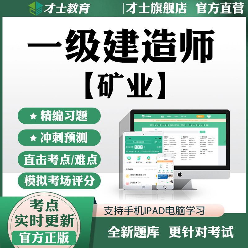 才士2026年一级建造师考试题库一建矿业实务工程案例历年真题试卷