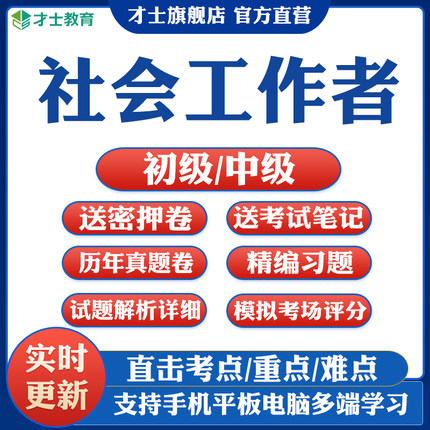 2024年社会工作者中级初级考试题库教材真题考点笔记资料押题密卷