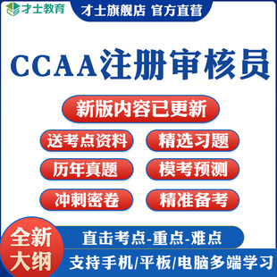 2026CCAA国家注册审核员考试题库真题质量管理体系认证通用基础