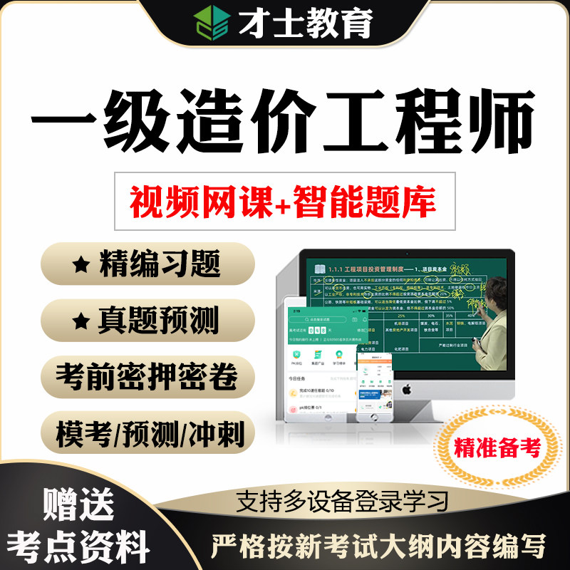 2026年一级造价工程师考试题库刷题软件一造押题密卷真题笔记资料