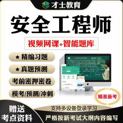 2026年注册中级安全工程师考试题库考点笔记教材历年真题习题押题
