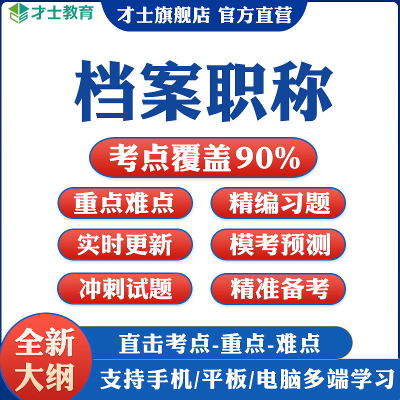 2026档案职称初级中级考试题库资料工作实务事业概述模拟真题试卷
