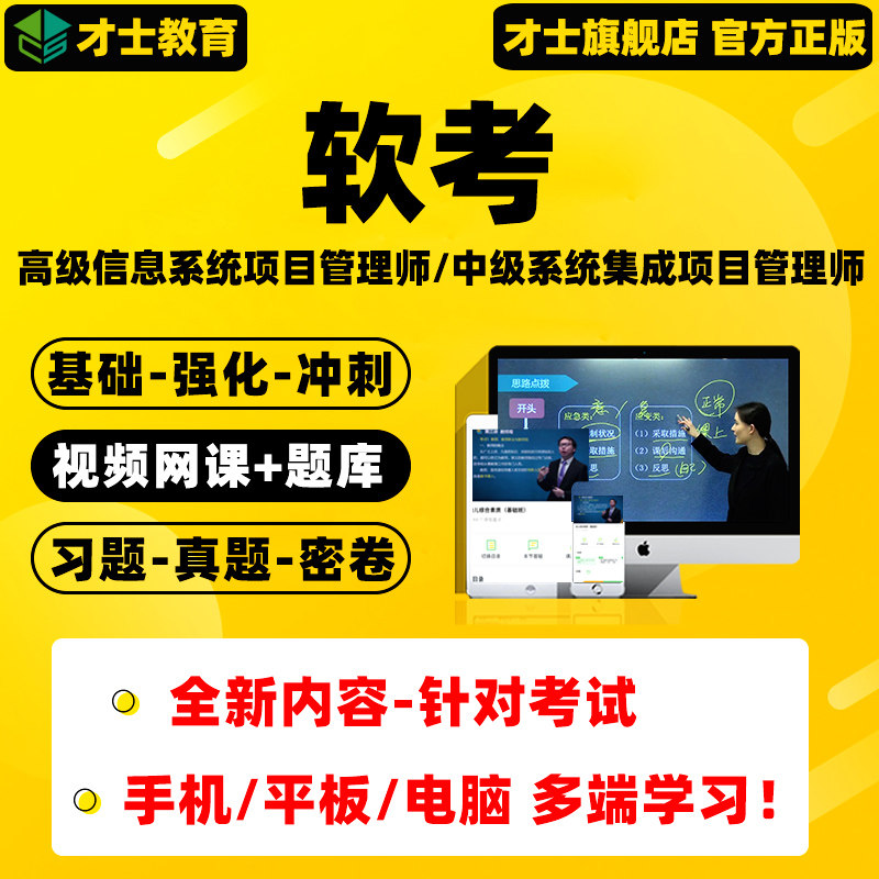 2026中级系统集成项目管理师网课视频高级信息系统项目管理师题库