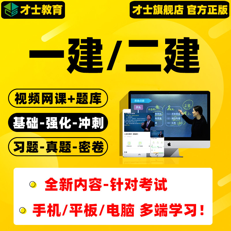 2026年一建二建网课视频一级二级建造师机电建筑法规管理考试题库