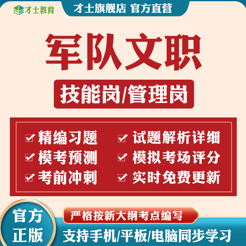 2026军队文职人员招聘考试题库管理岗技能岗真题公共科目真题资料