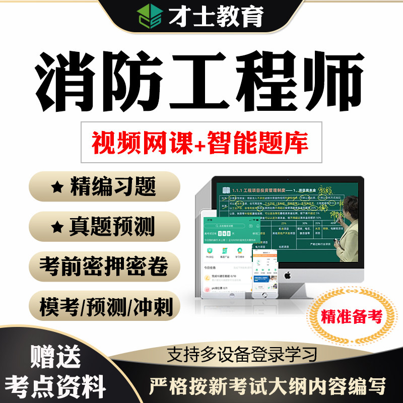 2026一级消防工程师网课考试题库软件试卷教材书历年真题习题资料