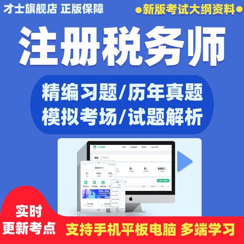 实时更新考点 才士旗舰店 官方正版保障