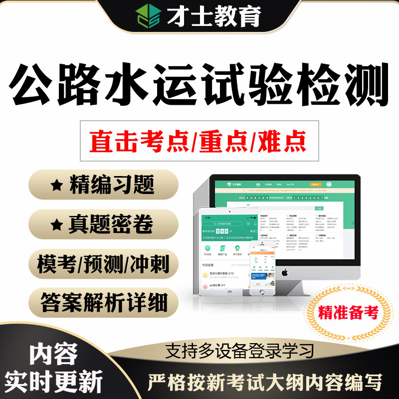 2026公路水运试验检测考试题库工程师教材历年真题试卷习题集资料