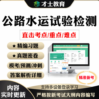 2026公路水运试验检测考试题库工程师教材历年真题试卷习题集资料