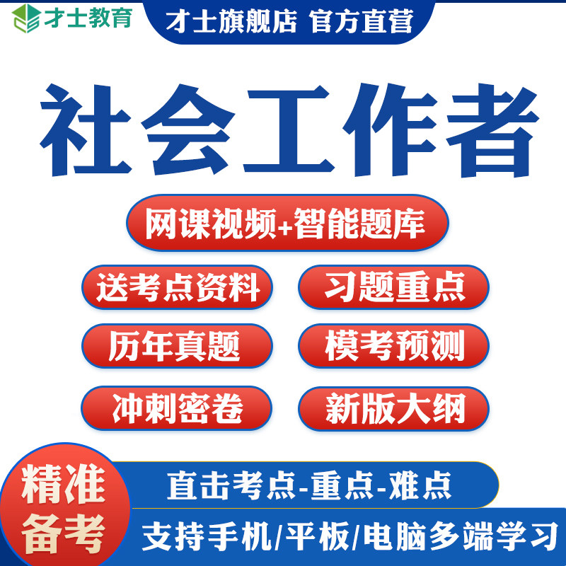 2027年社会工作者中级初级网课考试题库教材视频真题笔记资料押题