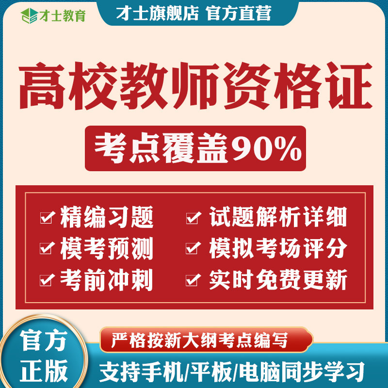 2026高校教师证资格证考试题库招聘教材真题上海市云南湖南河北省