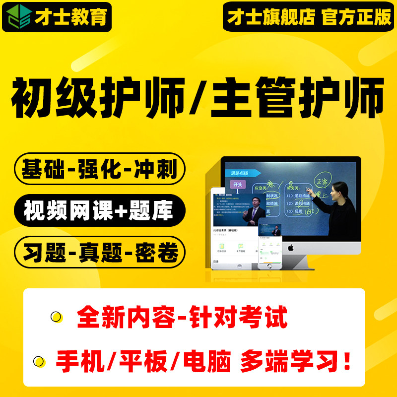 2026初级护师网课视频主管护师护理学考试题库软课程件真题资料