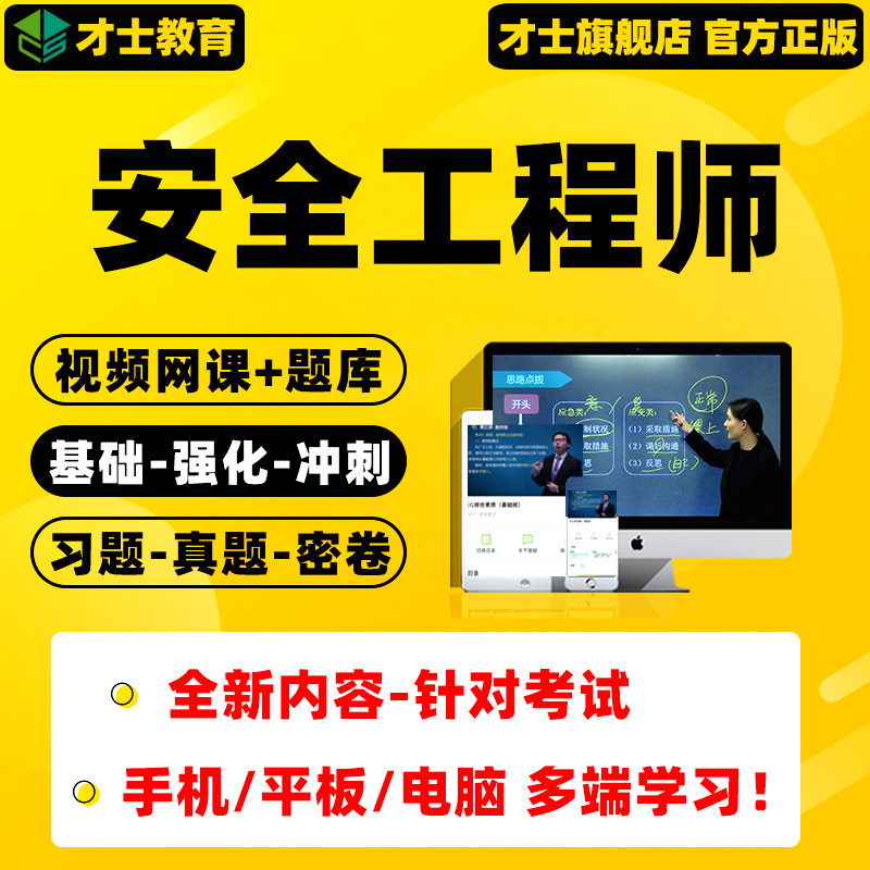 2026年中级注册安全师工程师网课程教材考试题库软件视频真题试卷