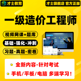 2026年一级造价师网课课件官方教材一造工程师视频课程题库软件