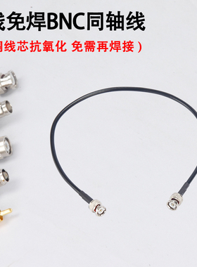 高清监控视频线成品连接线BNC(Q9)双公头天线连接线BNC-J工程线