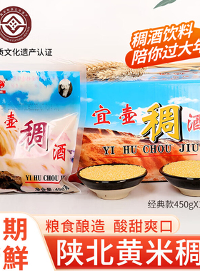 陕北延安宜壶稠酒黄米酒软黄米麦芽糯酒礼品非物质文化遗产特产