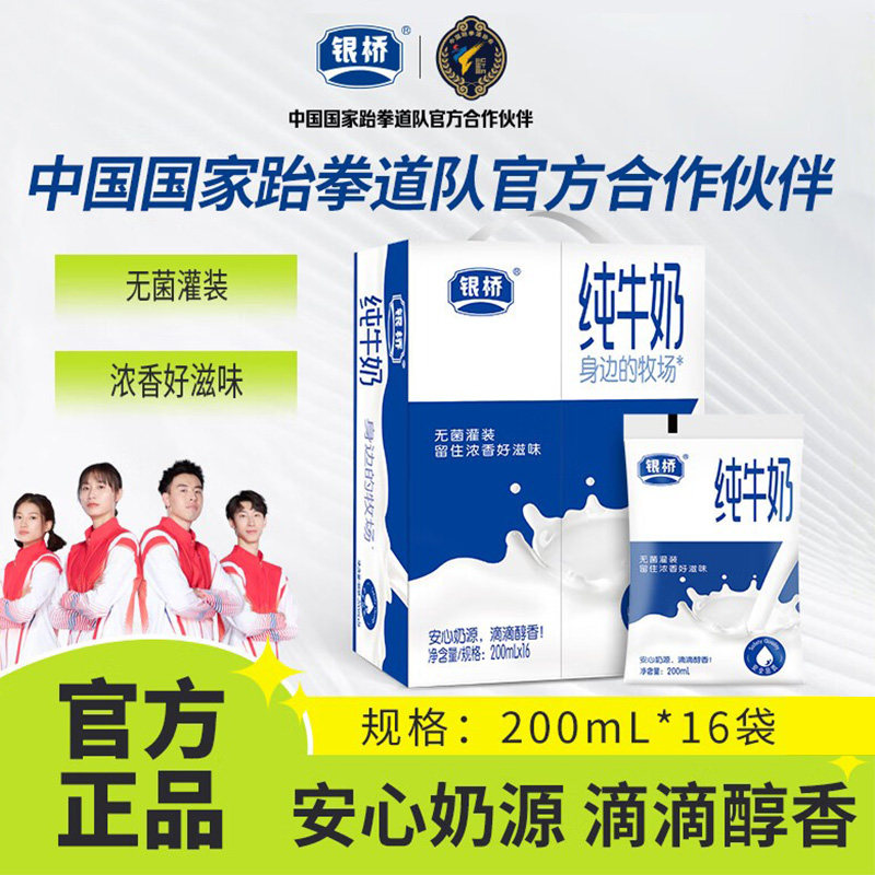 银桥纯牛奶袋装儿童全脂百利包200ml*16袋散装陕西特产