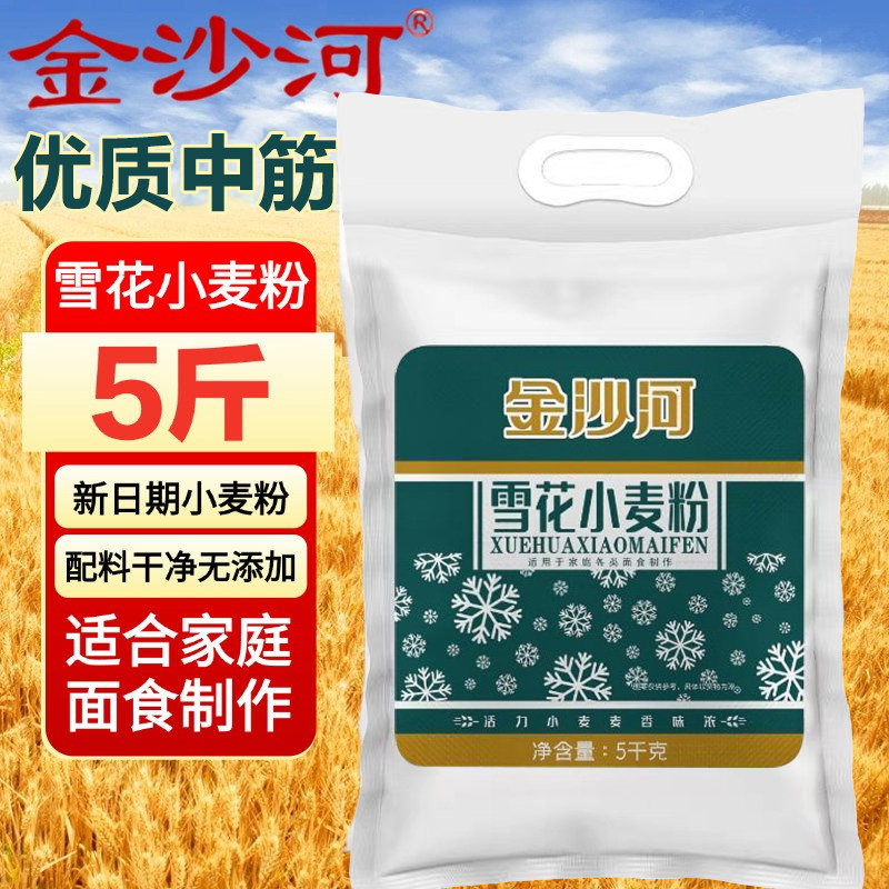 金沙河面粉雪花小麦粉5斤面粉煎饼多用途面粉高筋通用