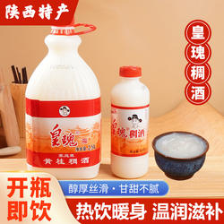 皇瑰稠酒陕西特产正宗桂花米酒饮品醪糟贵妃黄桂稠酒糯米酒瓶装