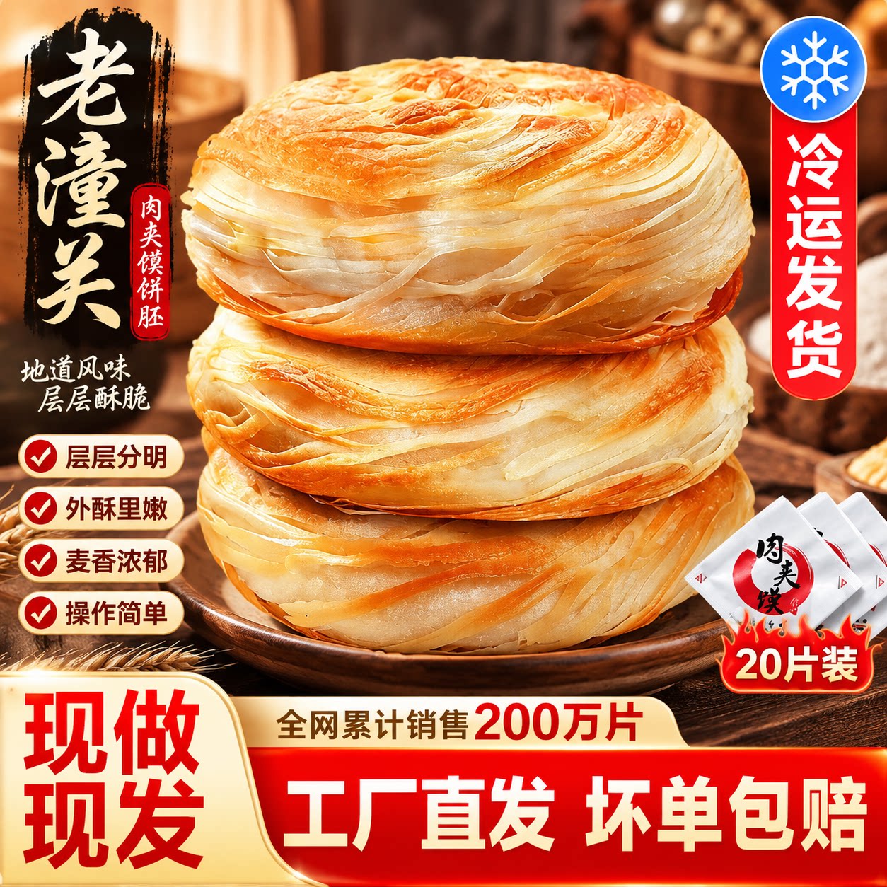 潼香源老潼关千层饼肉夹馍饼胚早餐商用批发冷冻半成品陕西特产
