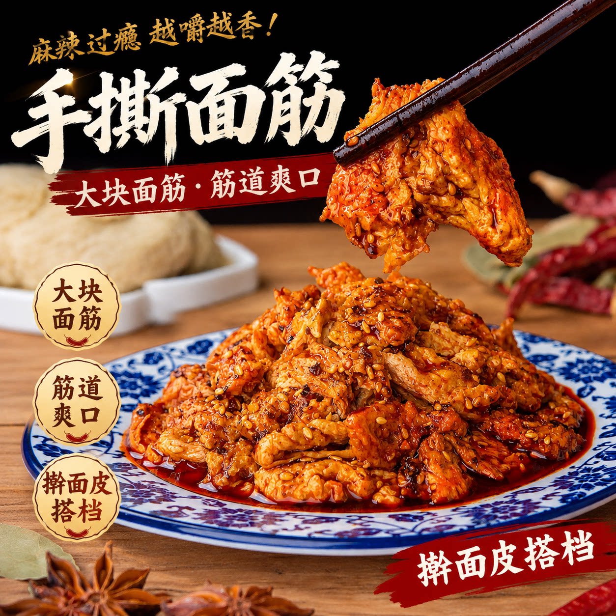 正宗岐山红油香辣手撕面筋即食