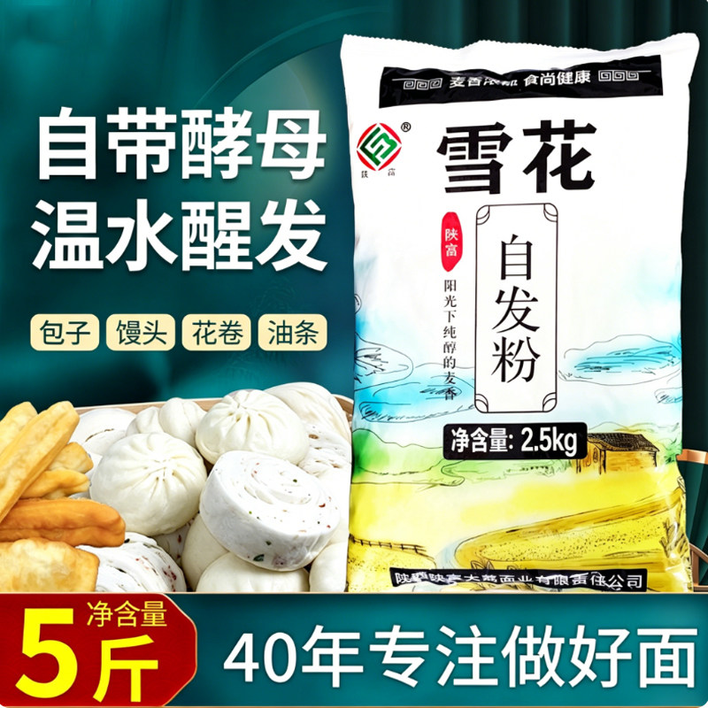 陕富雪花自发粉5斤含酵母
