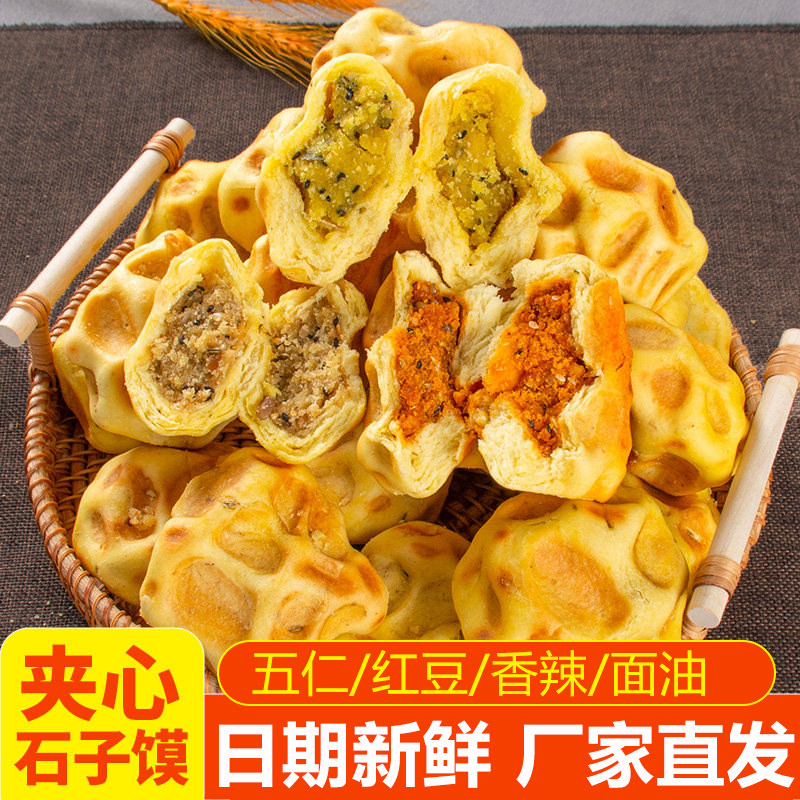 杜毛女蒲城手工石子馍芝麻五仁