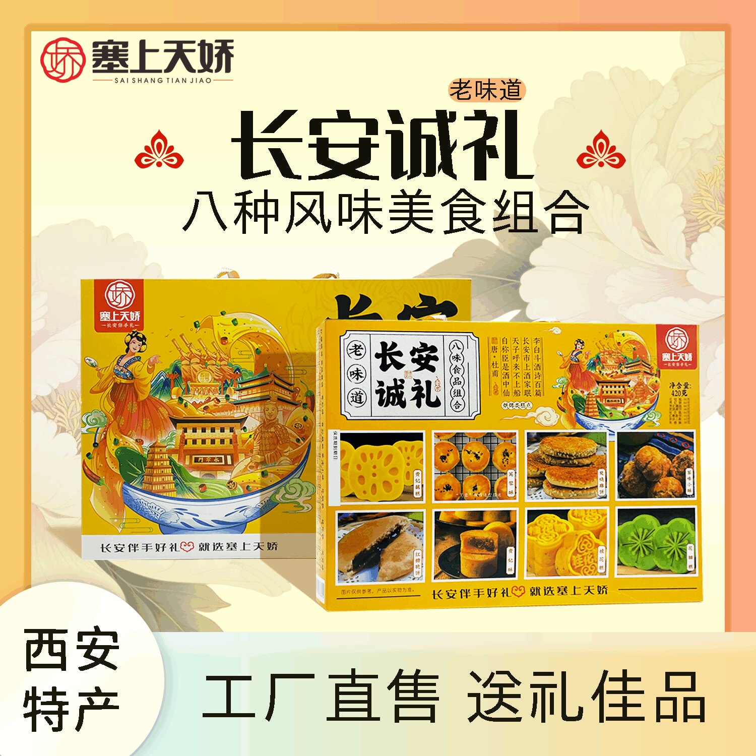 陕西特产千层酥糕点礼盒