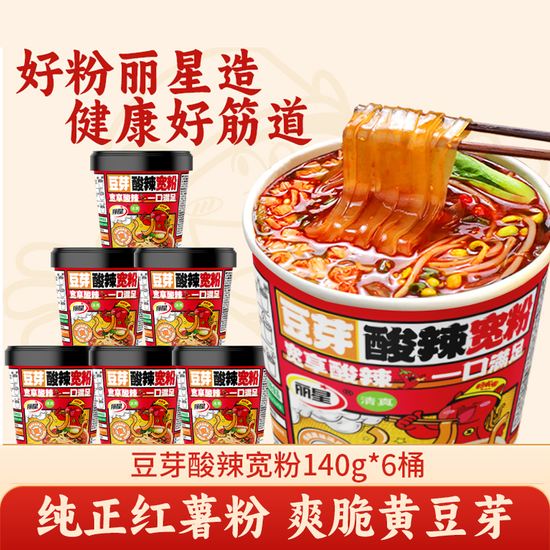 丽星酸辣粉手工红薯粉丝