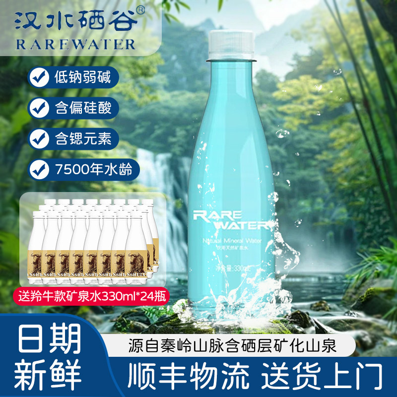 汉水硒谷天然富硒矿泉水