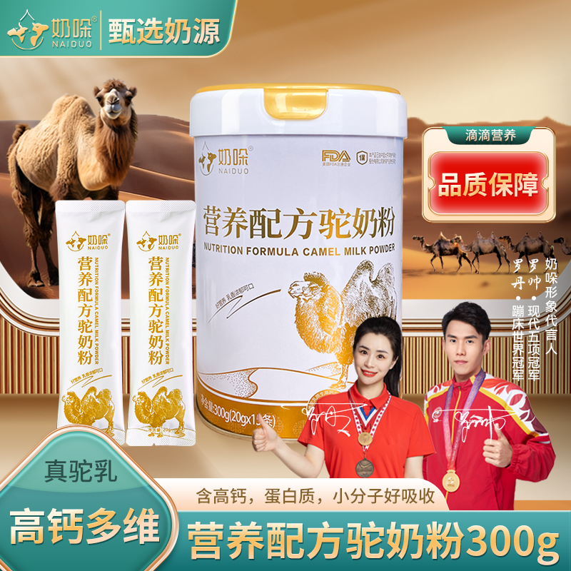 骆驼奶粉高钙多维生素300g/罐