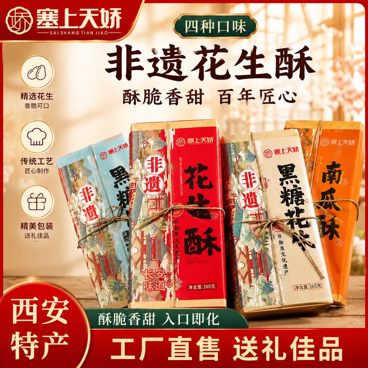 塞上天娇黑糖花生酥多口味