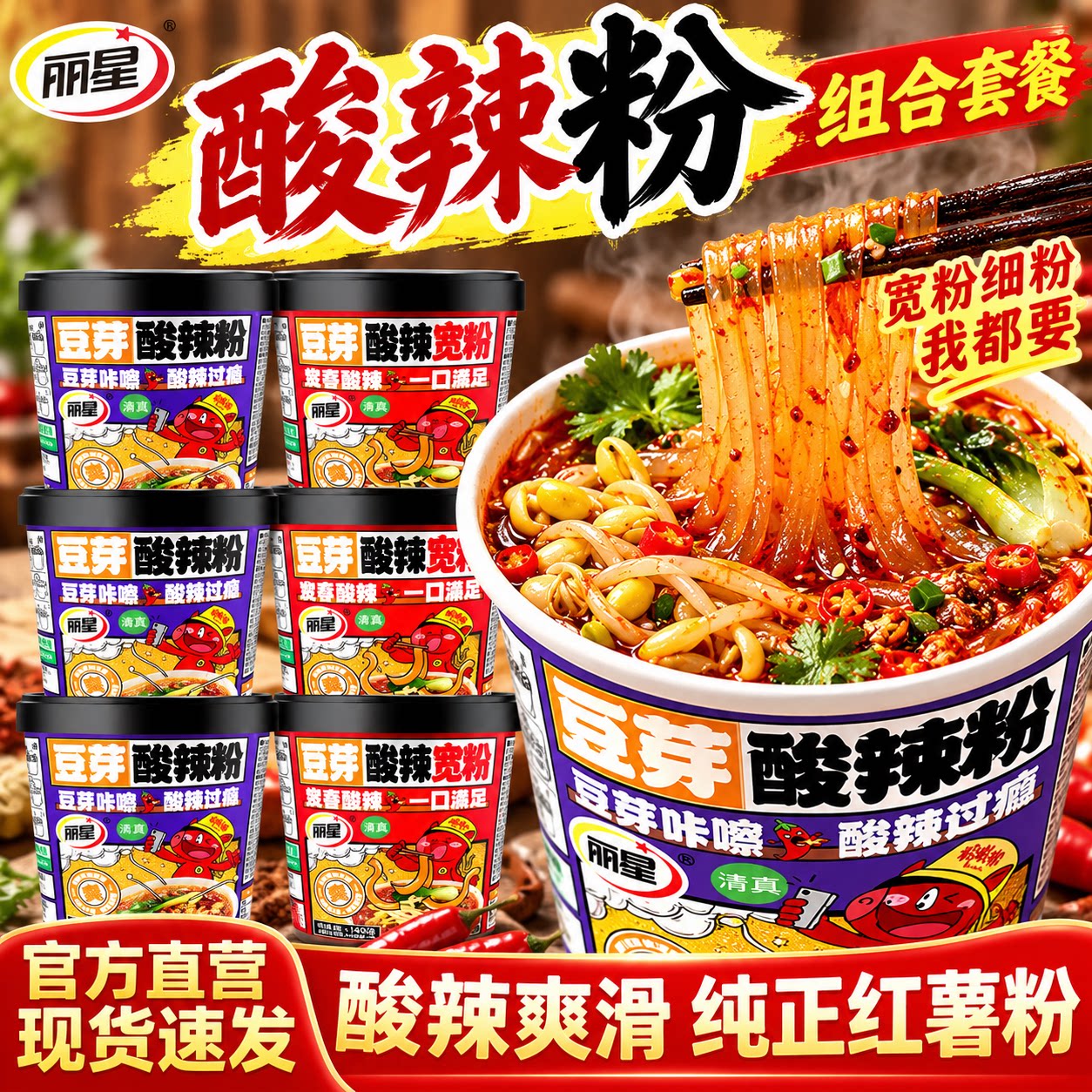 丽星桶装酸辣粉速食方便面