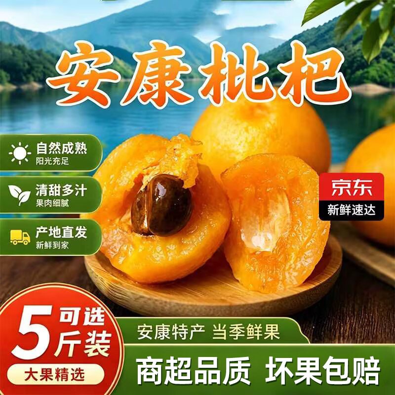 【京东快递】安康枇杷五星特大果山地枇杷新鲜旬阳当季水果特产