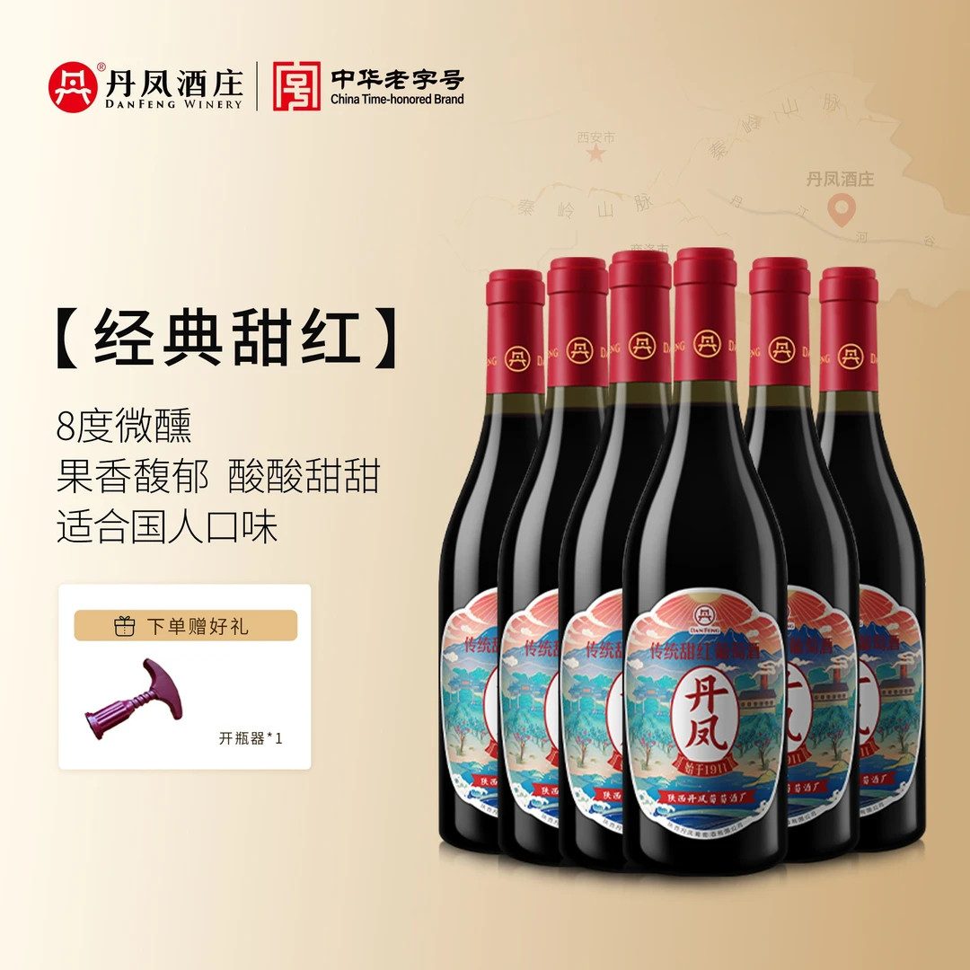 丹凤甜红葡萄酒8度750ml*6