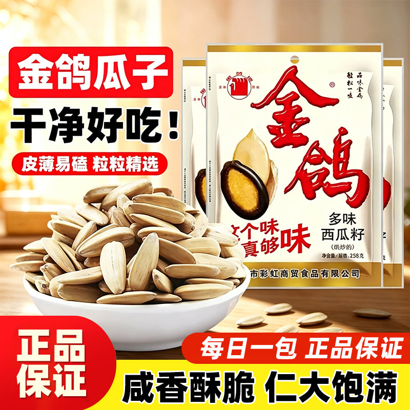 金鸽瓜子多味葵花籽坚果炒货脱皮打手大白瓜子休闲零食