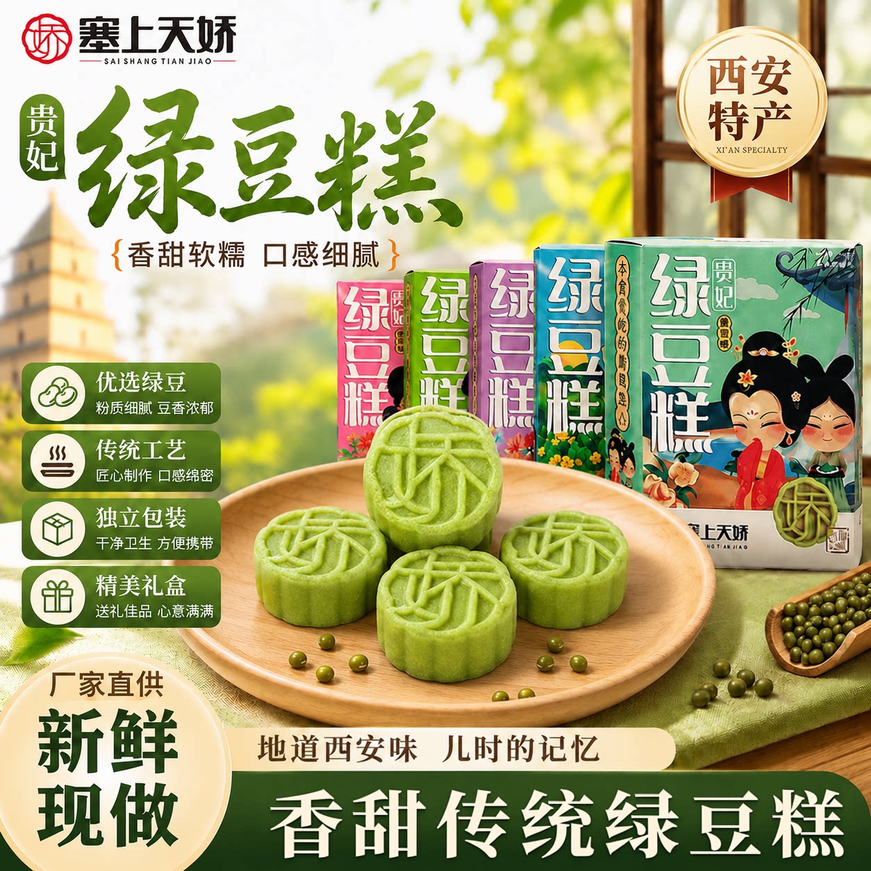 塞上天娇古法多味绿豆糕伴手礼