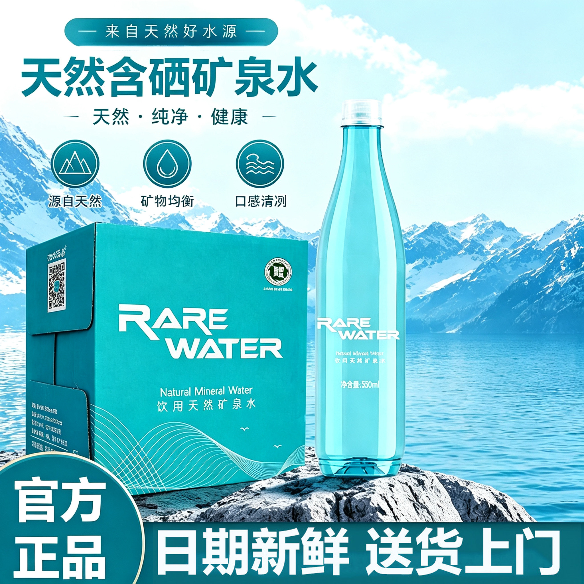 汉水硒谷含硒矿泉水安康特产