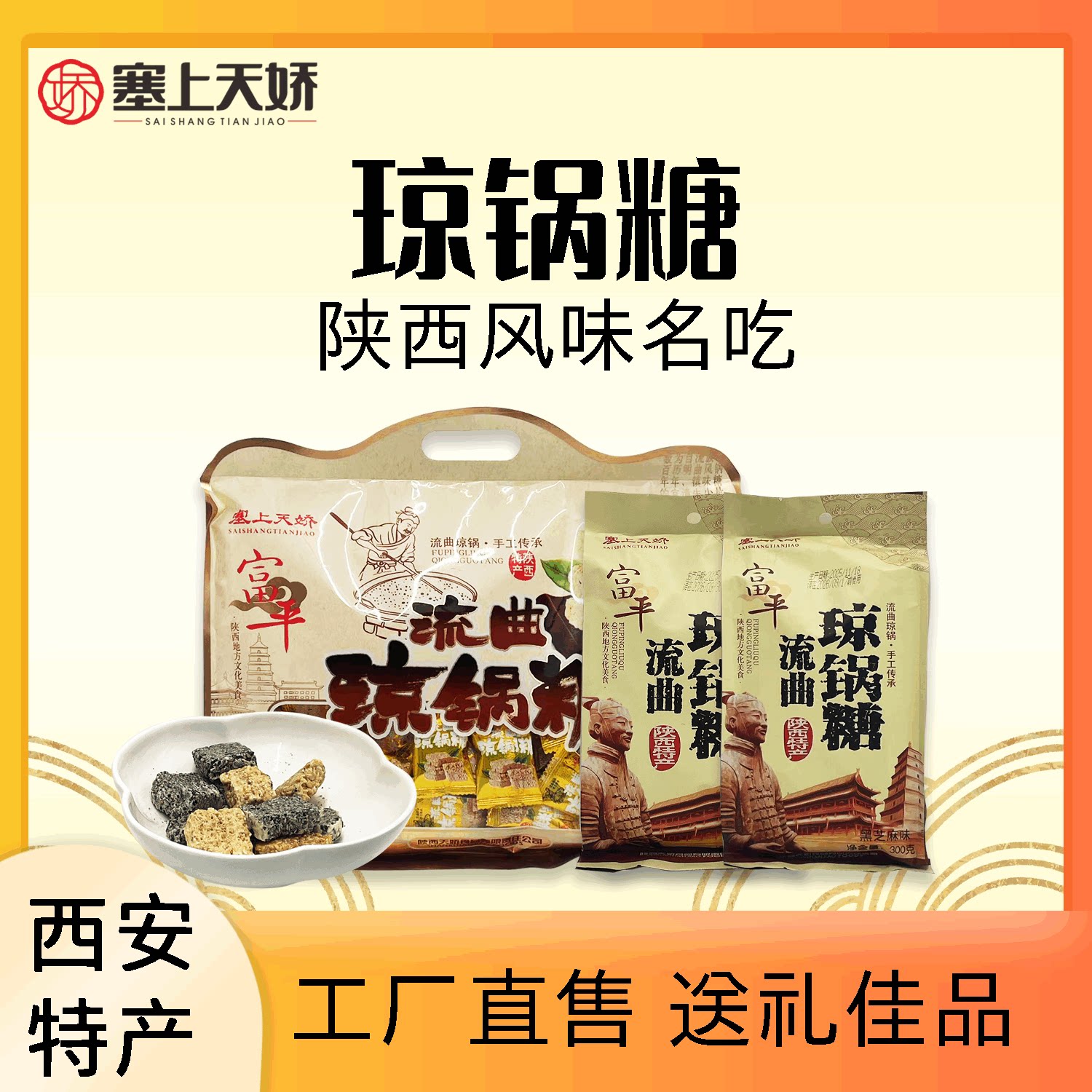 陕西特产琼锅糖芝麻糖块酥脆