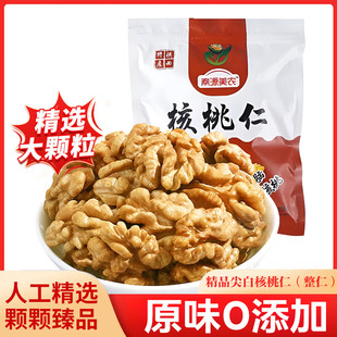 秦源美农核桃仁核桃坚果零食原味核桃仁生核桃仁坚果干果白核桃仁