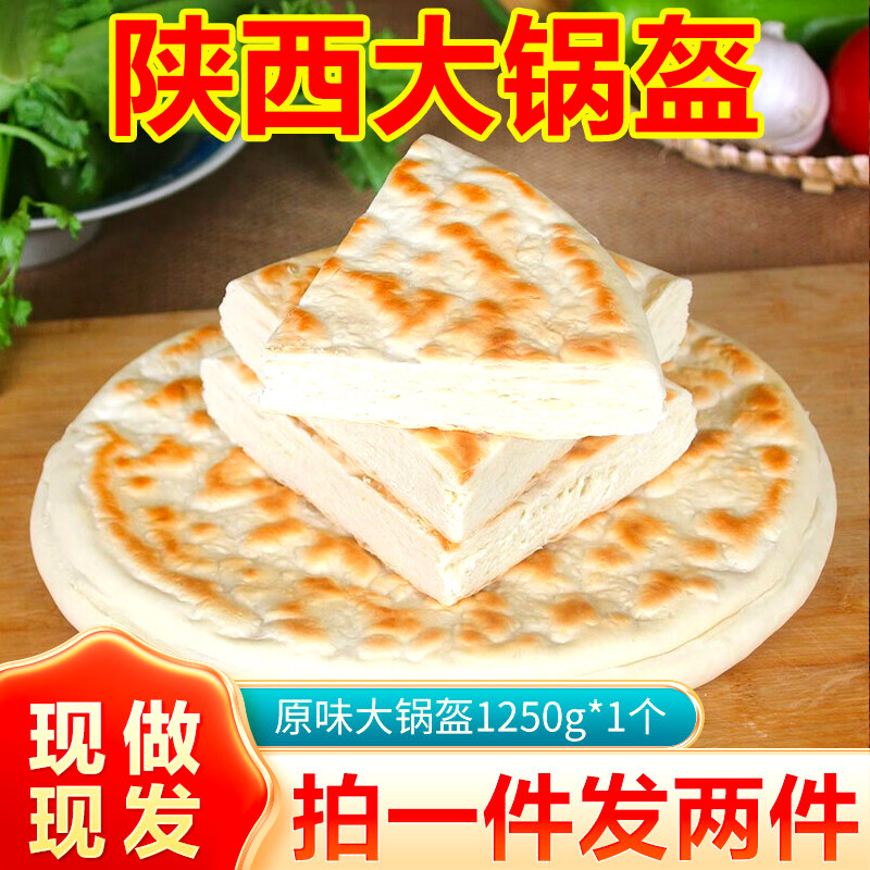 锅盔陕西特产西安大锅盔馍手工现做白吉饼烧饼锅盔馍五香馍