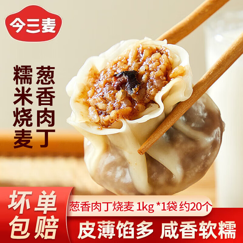 今三麦烧麦猪肉香菇梅干菜半成品早餐速食即食懒人冷冻薄皮烧麦