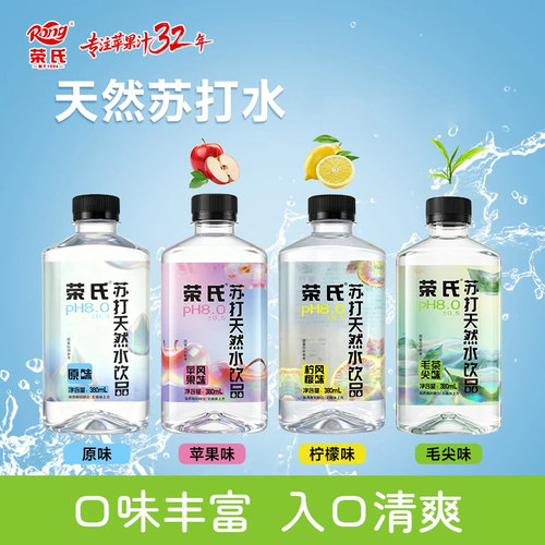 荣氏苏打水荣氏出品380ml夏季便携清爽解腻苏打水