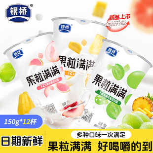 银桥酸奶果粒满满风味酸牛乳蜜桃青提味杯装学生营养早餐牛奶