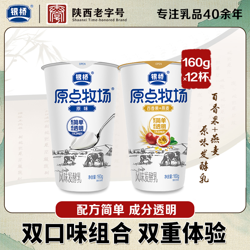 银桥酸奶原点牧场益生菌发酵乳