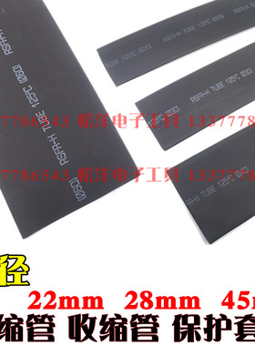 热缩管绝缘套管阻燃热缩管黑色热缩管直径20 22 25 28 35 40 45mm